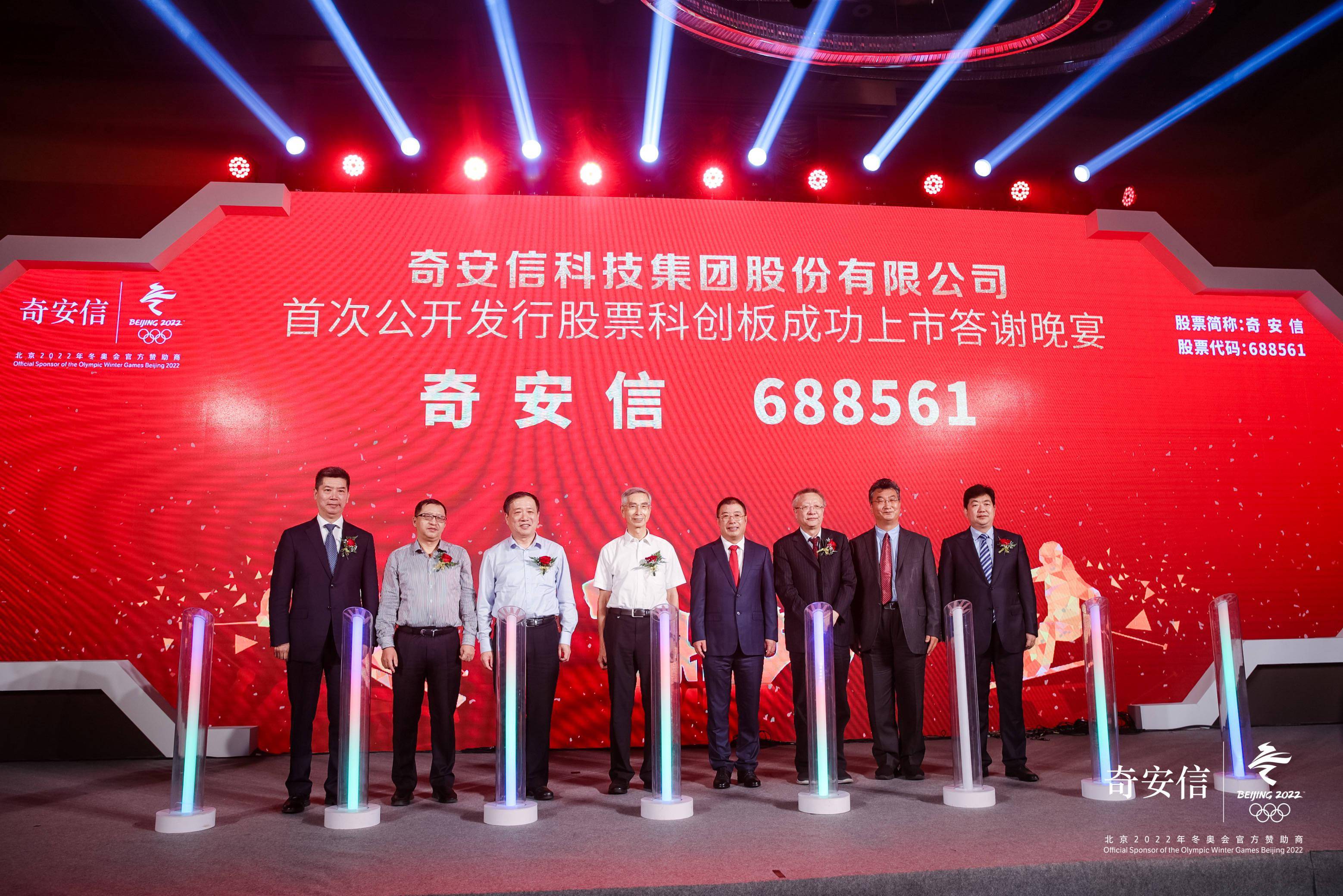 新一代网络安全巨头诞生奇安信再破纪录成功登陆科创板