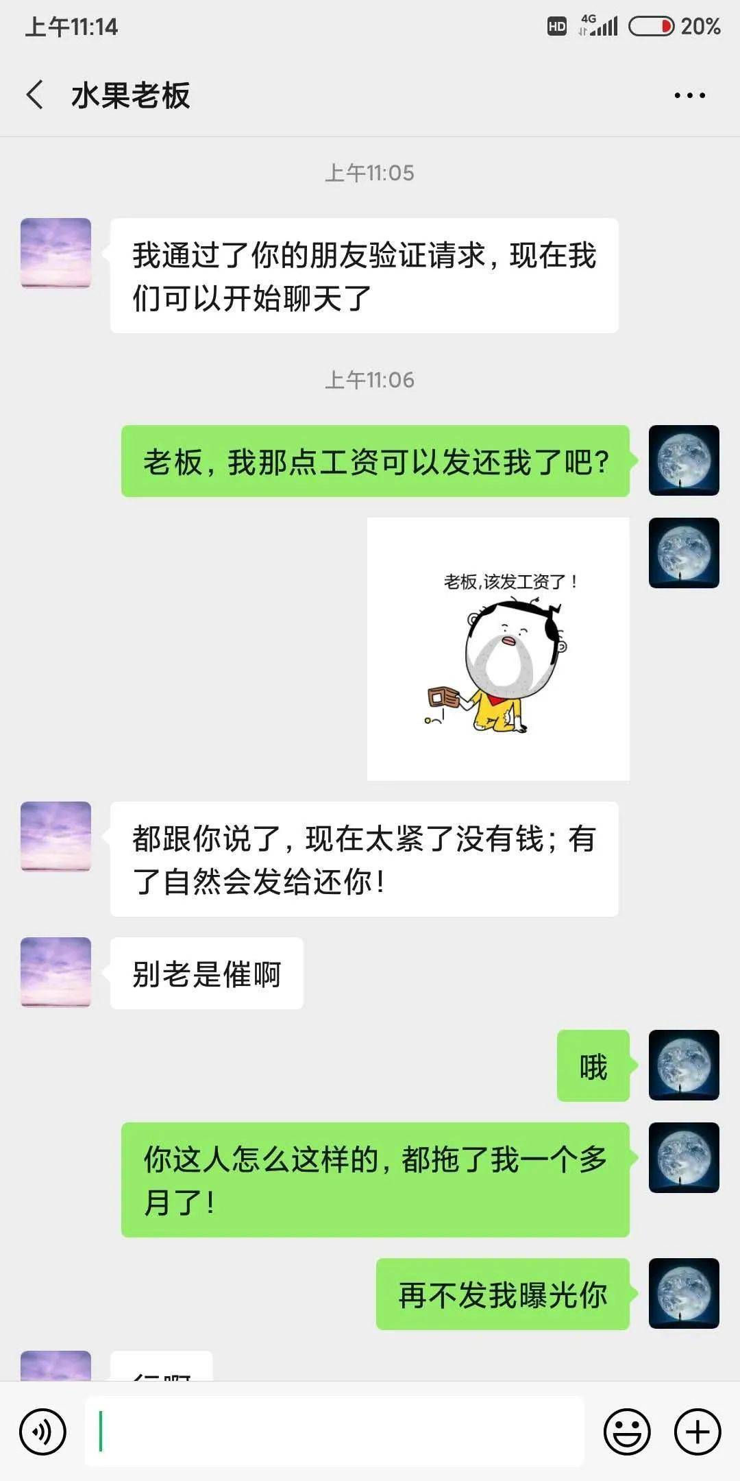 厚顏無恥汕尾這位老闆拖欠工資還讓員工滾