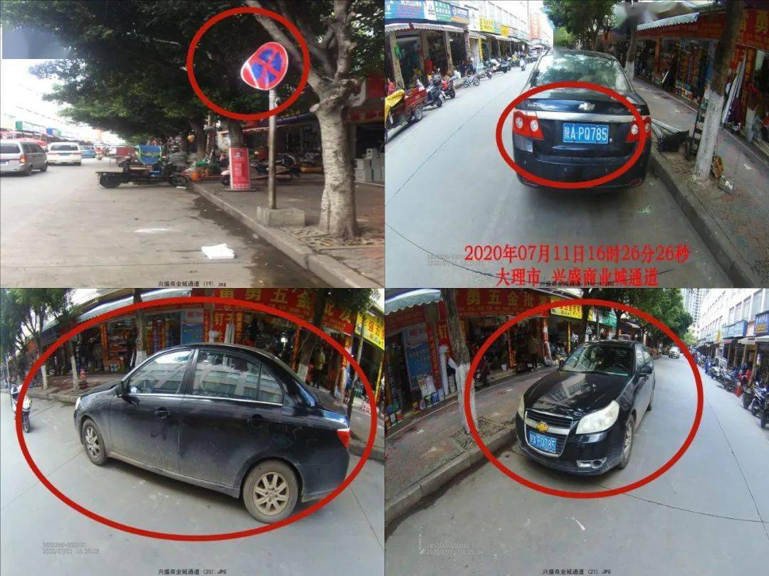 陕apq785【违法行为】:在县级以上人民政府发布的禁止停车的重点区域
