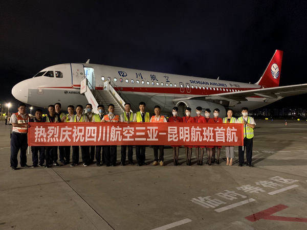 四川航空三亞至昆明航線首航成功