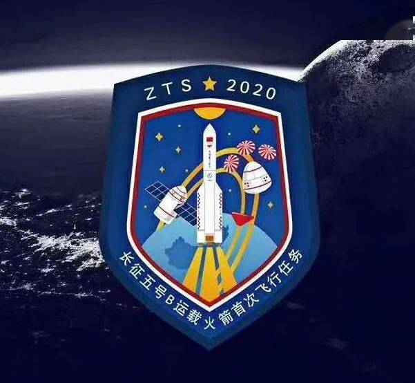 王一菲设计的长征五号b运载火箭首次飞行任务徽章王一菲设计的首次