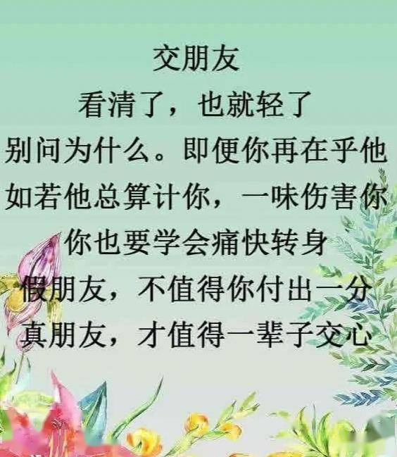 真正朋友图片带字图片图片