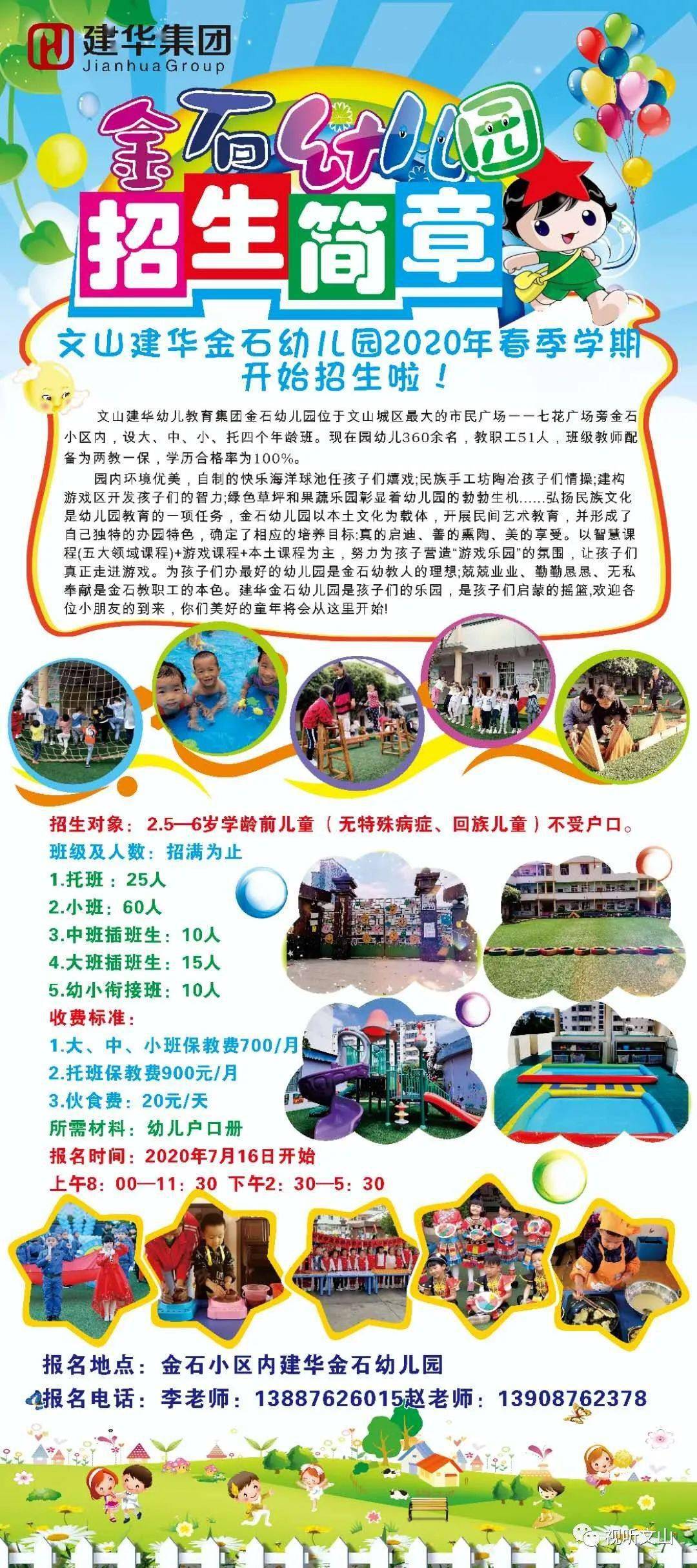 宝爸宝妈 文山城区幼儿园招生啦!_家长
