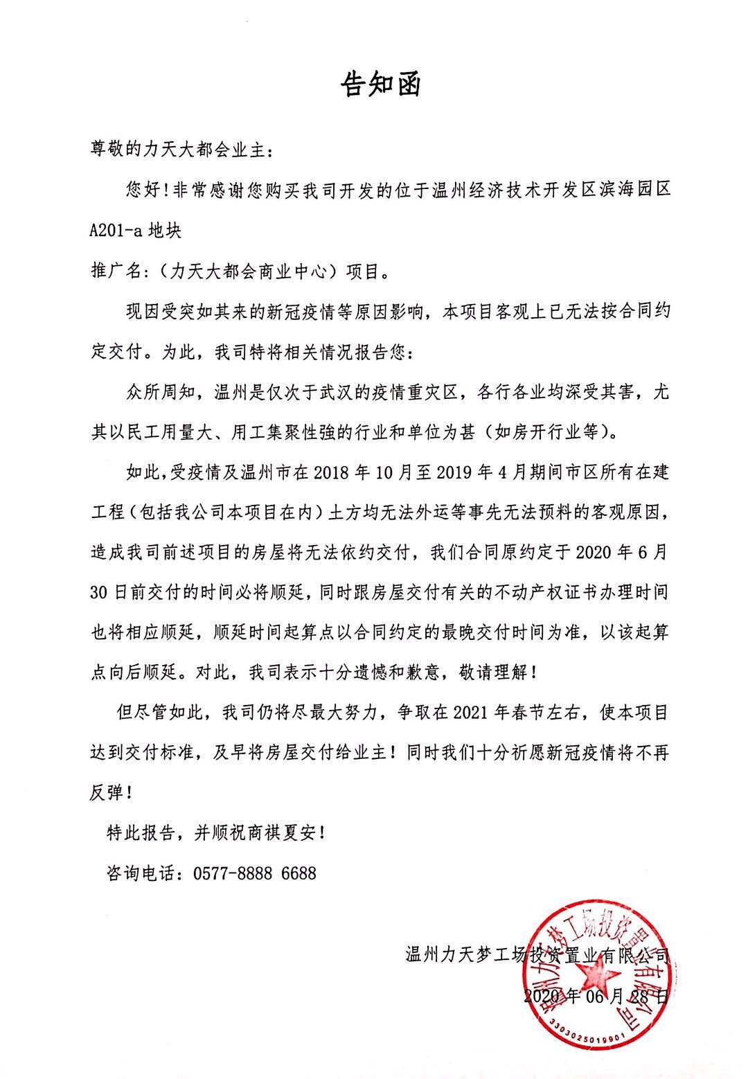 温州一楼盘延期交付10个月被曝光,业主吵翻天了!