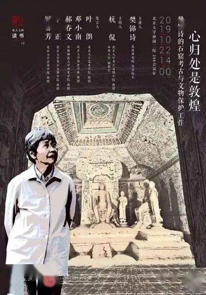 基础· 书心 | 《我心归处是敦煌——樊锦诗自述》