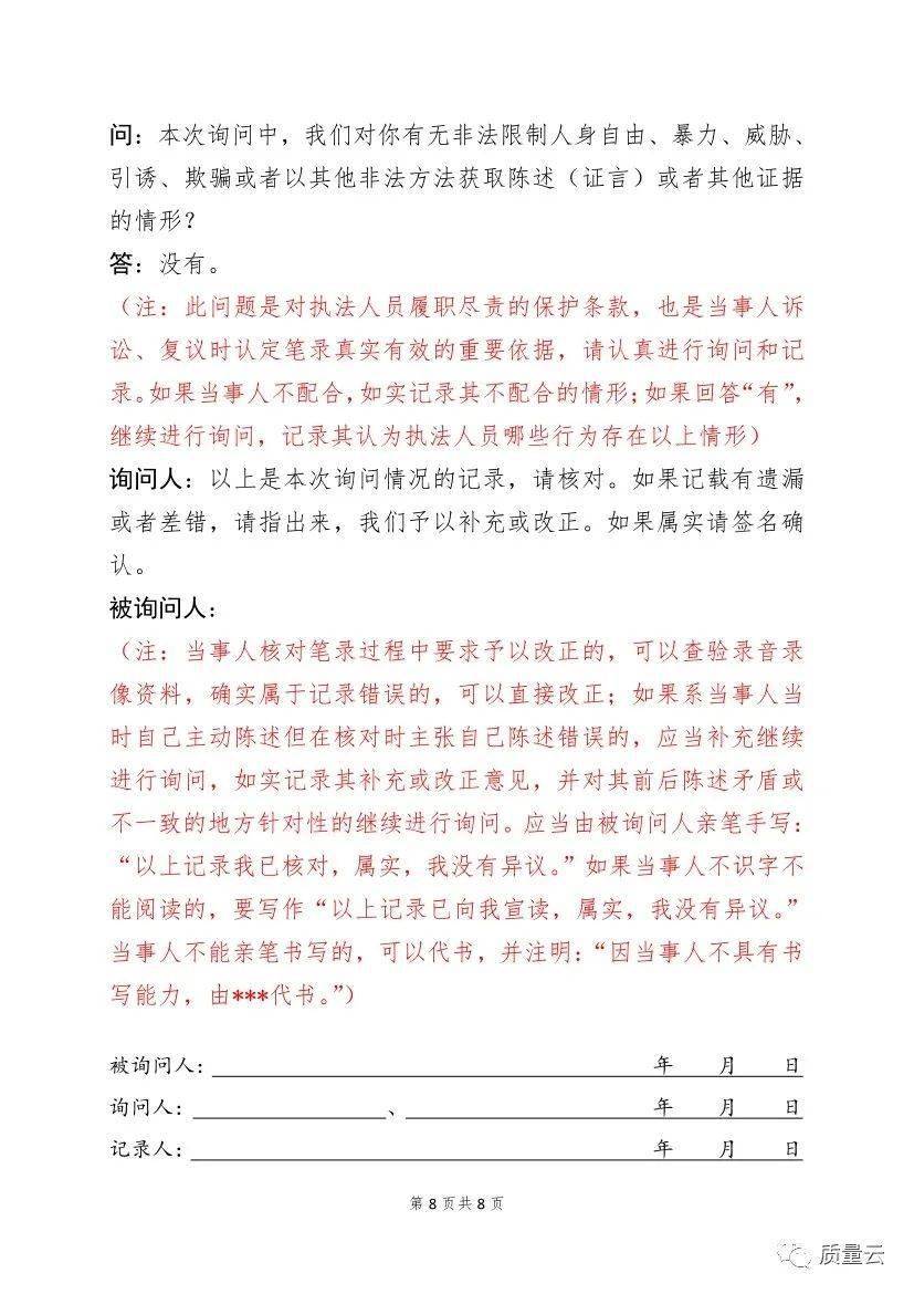 范例| 市场监管行政执法《询问笔录》