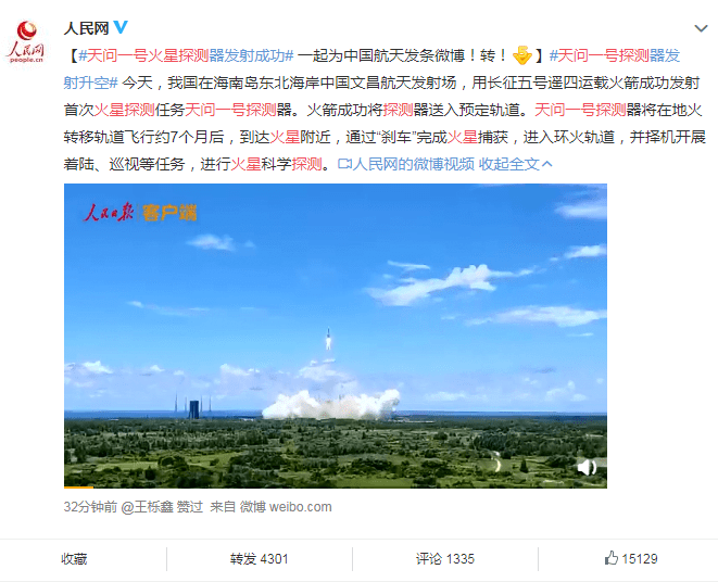 "航天的一小步,中国的一大步",天问一号火星探测器成功发射!