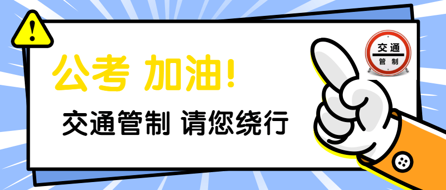 明天,玉環這兩個路段實施交通管制!