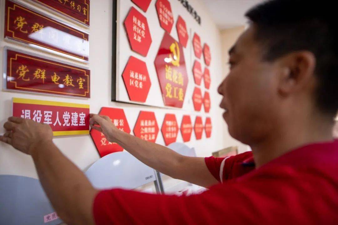 流花街退役军人服务站兵至如归的老兵之家