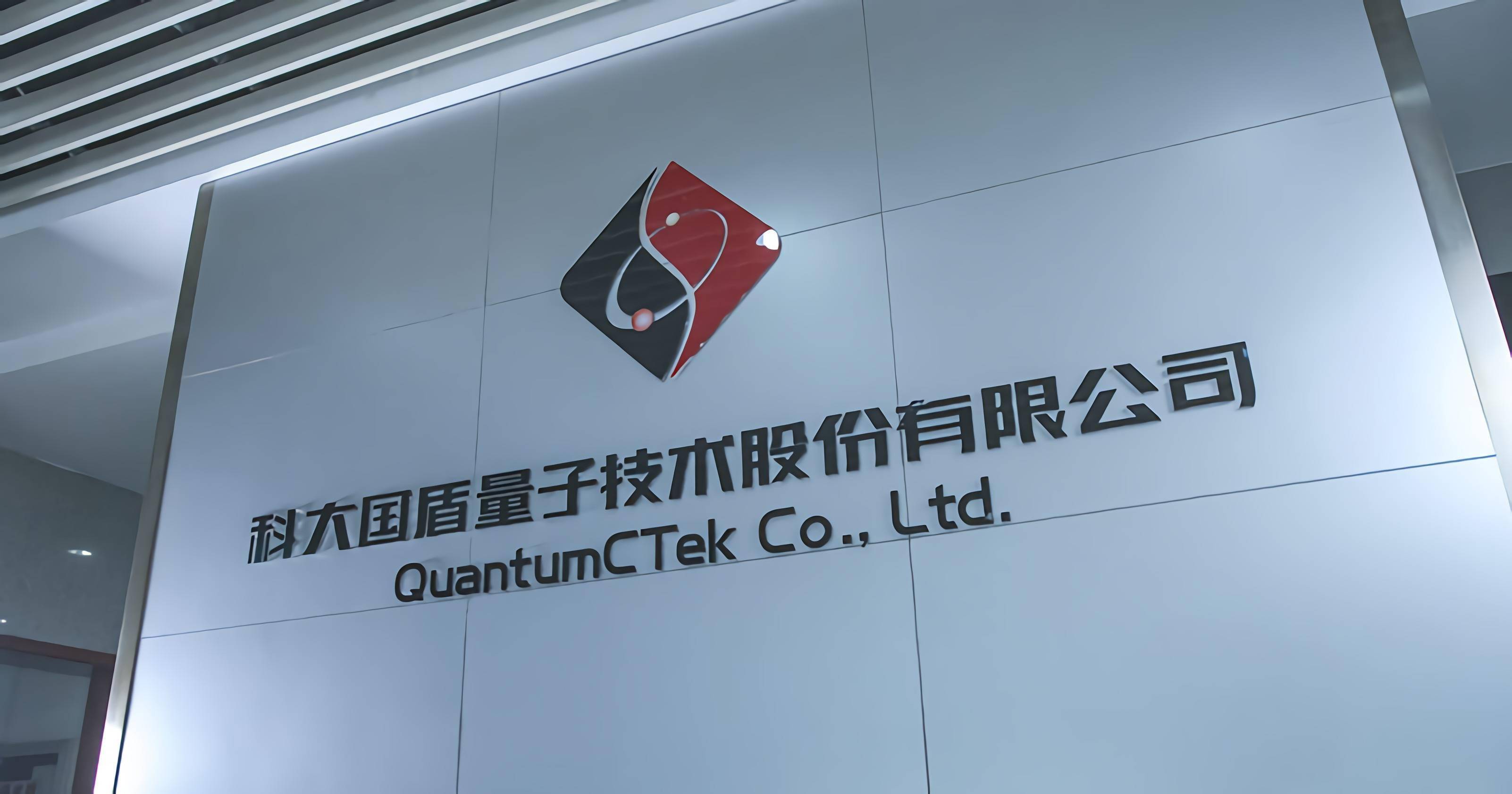 上市首日猛涨10倍的国盾量子究竟是黑马还是妖股