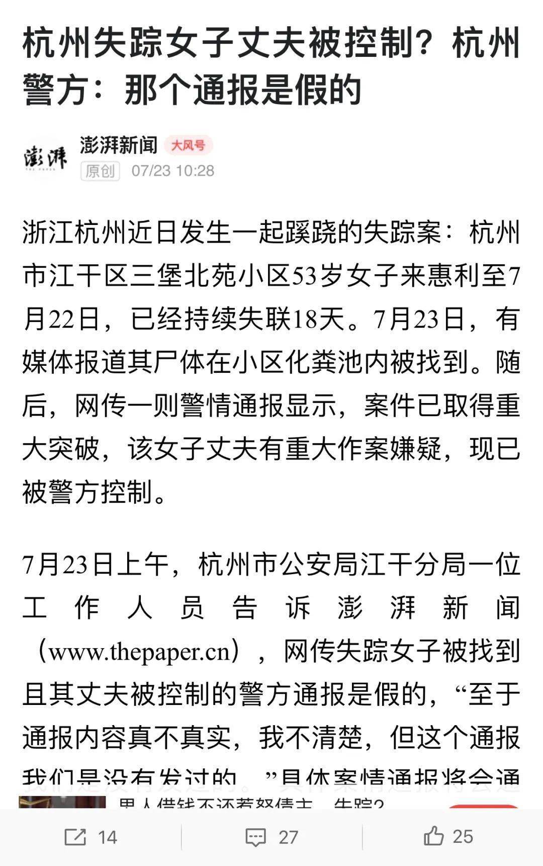 杭州女子失踪案又反转媒体到底怎么回事