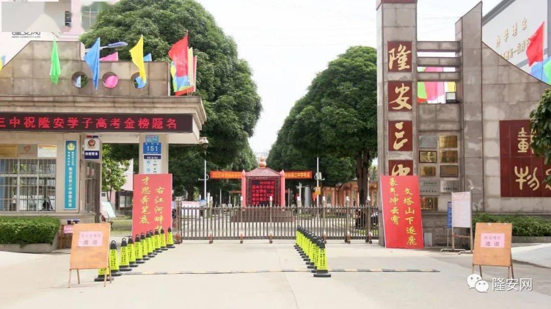 喜讯隆安三中2020年高考成绩本科人数再创新高