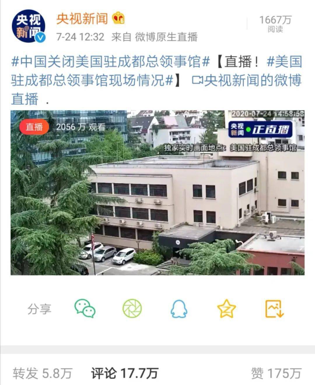 中国外交部通知美方关闭美国驻成都总领事馆附现场直播