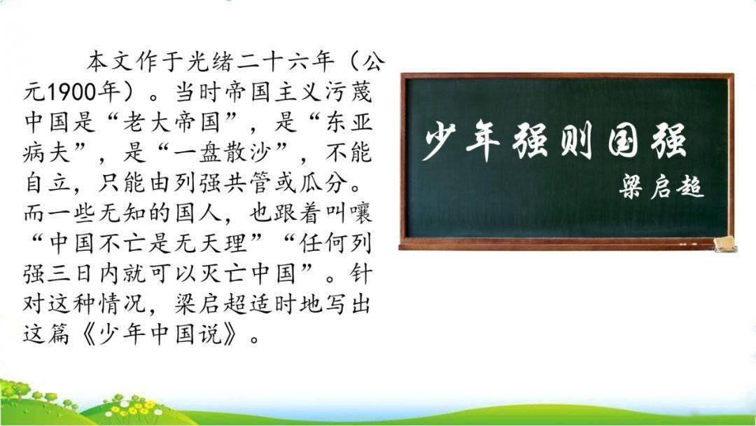 微課堂統編五年級語文上冊第13課少年中國說節選精講