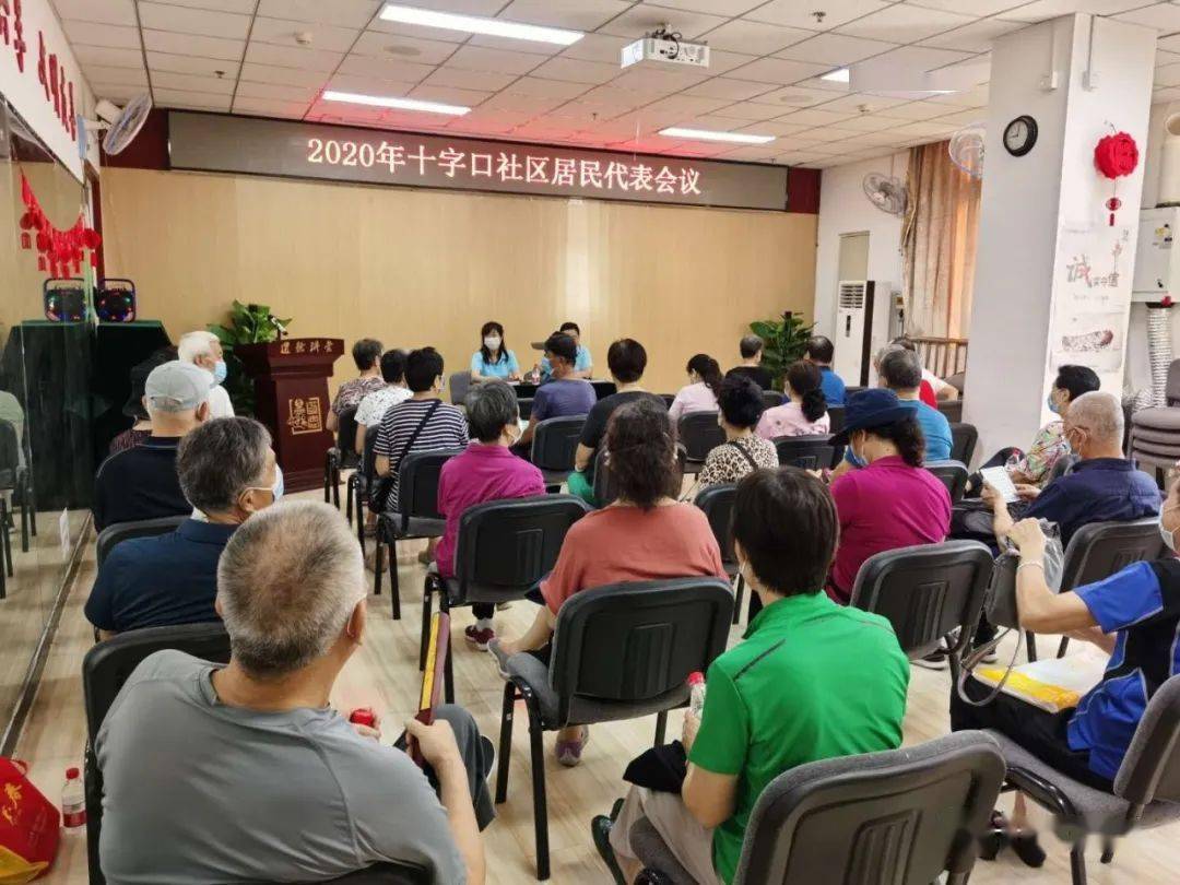 十字口社区召开2020年居民代表会议_工作