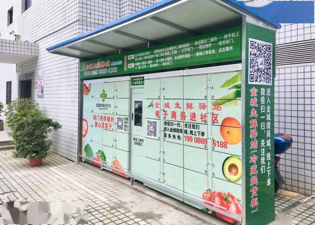 金城生鲜驿站,冷链配送直达小区!