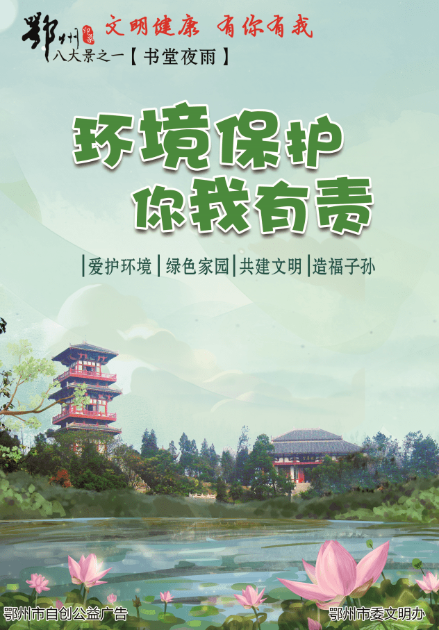 公益广告丨保护环境人人有责