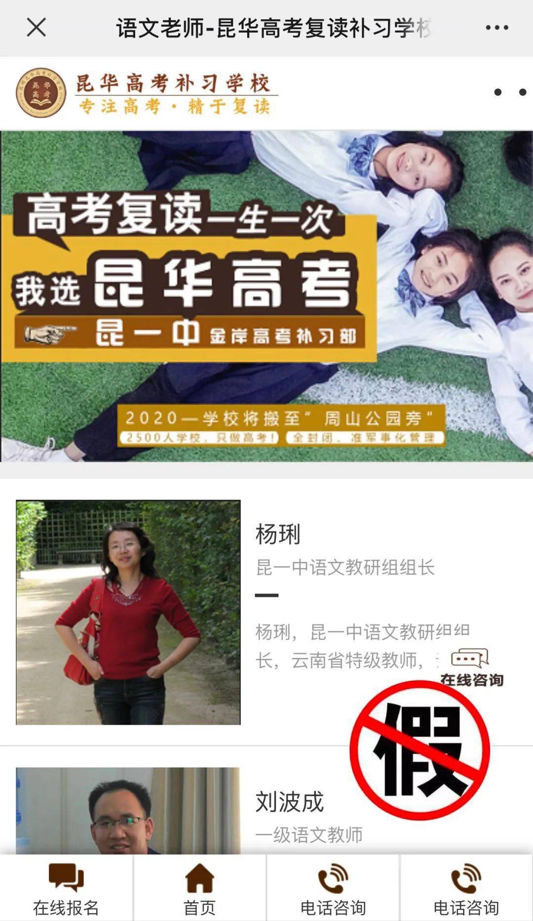 "昆华高补"昆一中老协"等补习学校与昆一中没有半毛钱关系_第一中学