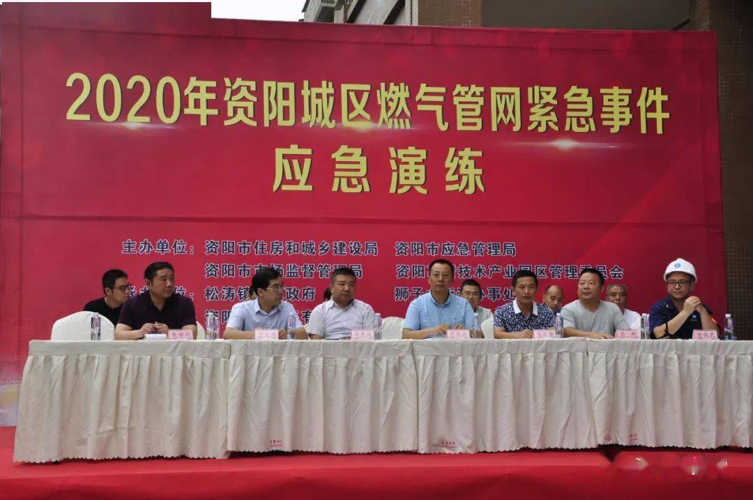 港华燃气开展2020年资阳城区燃气管网紧急事件应急演练