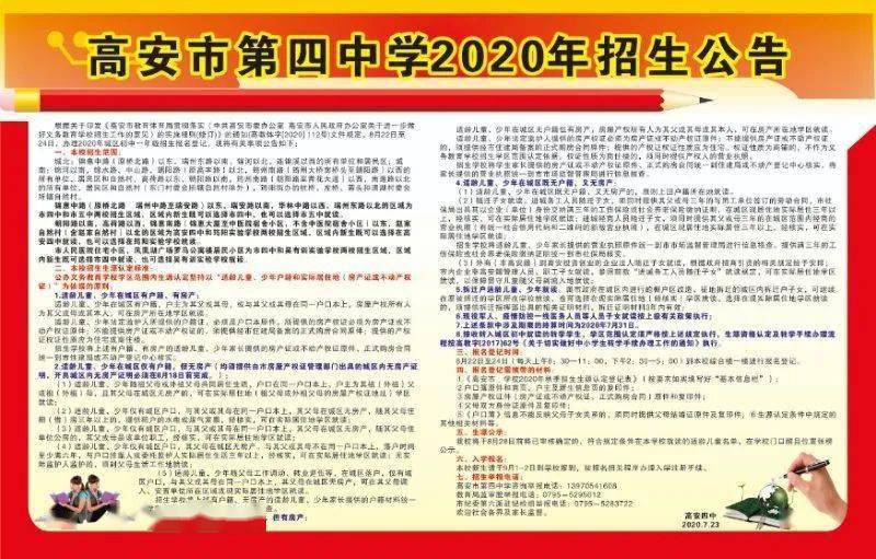 高安四中2020年招生公告