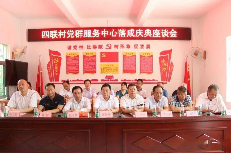 高清视频龙川县车田镇四联村党群服务中心举办落成典礼仪式