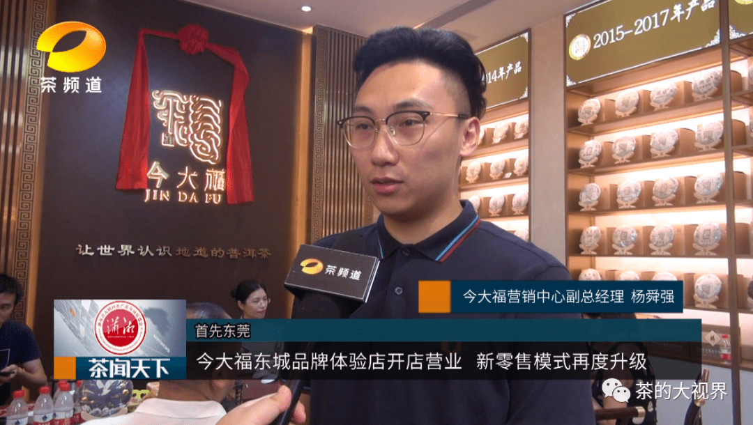 今大福东莞东城品牌体验店开业藏茶之都为何偏爱今大福