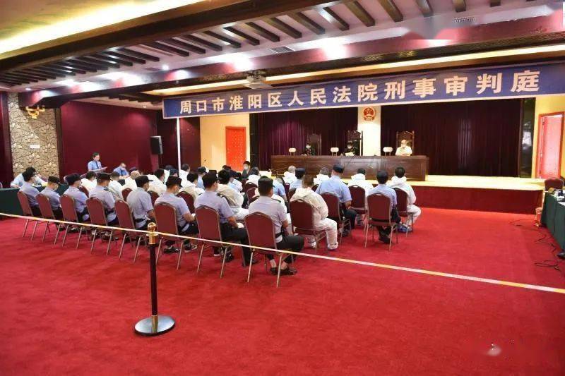 扫黑除恶收官年】周口市淮阳区法院公开审理董某某等十七人涉恶案件