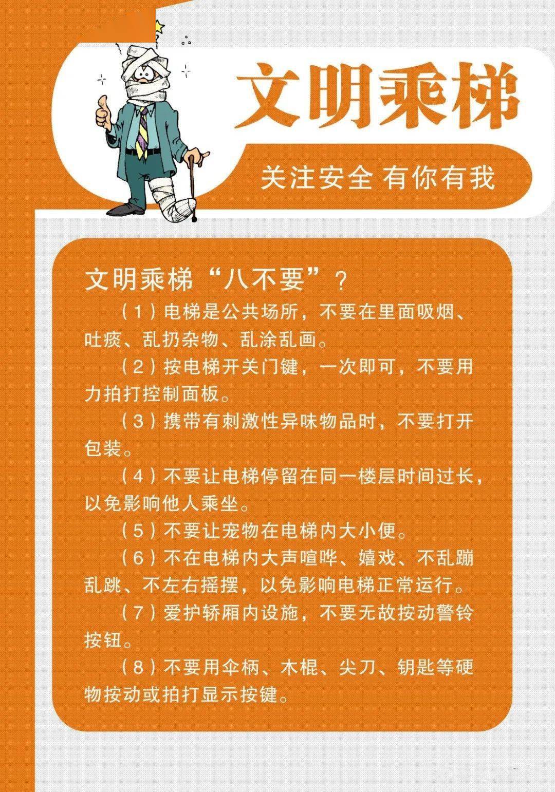 面对不文明乘梯现象,请勇敢说"不"!