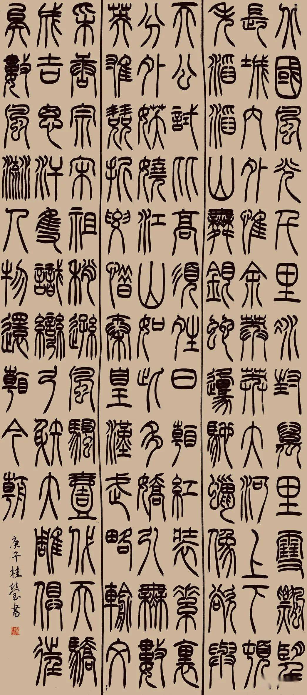 蒙桂莹篆书中堂程文杰隶书中堂贾婧隶书中堂赵平平行草春林横幅赵艳明