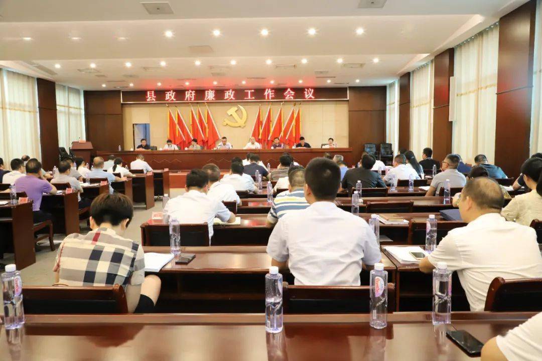 县政府廉政工作会议召开!