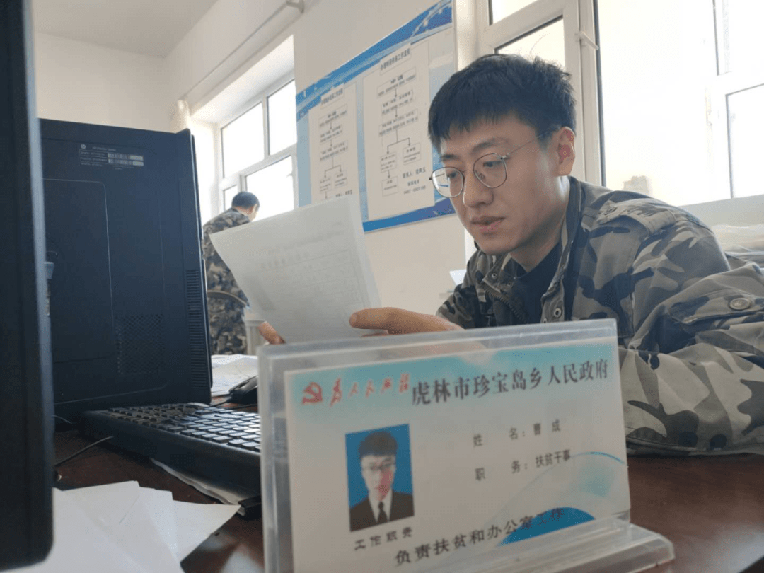 扶贫故事扎根乡土青春无悔珍宝岛乡扶贫专干曹成