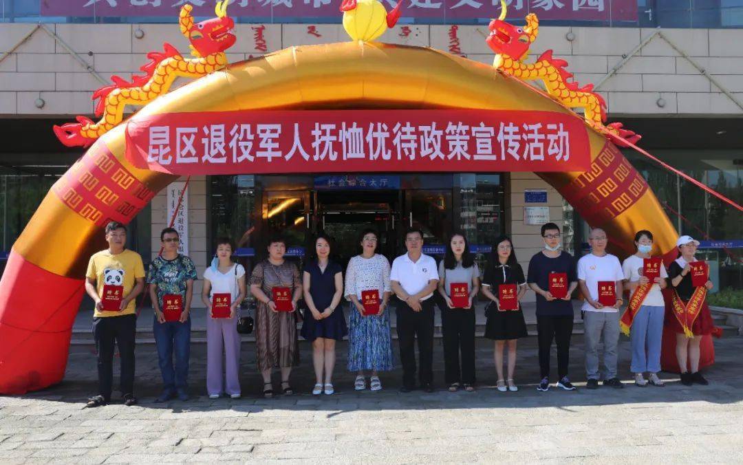 昆都仑区抚恤优待政策宣传月活动正式启动_优抚对象