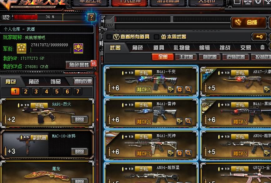 cf真土豪仓库爆满删除武器11把英雄级全部删除还一把王者