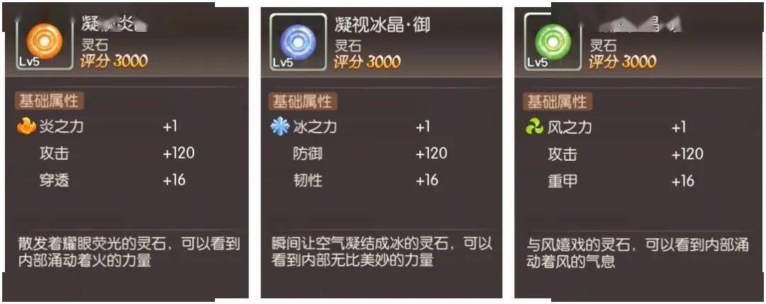 新版佩饰附灵指南:提升灵之力,激活更多奥义效果!_灵石