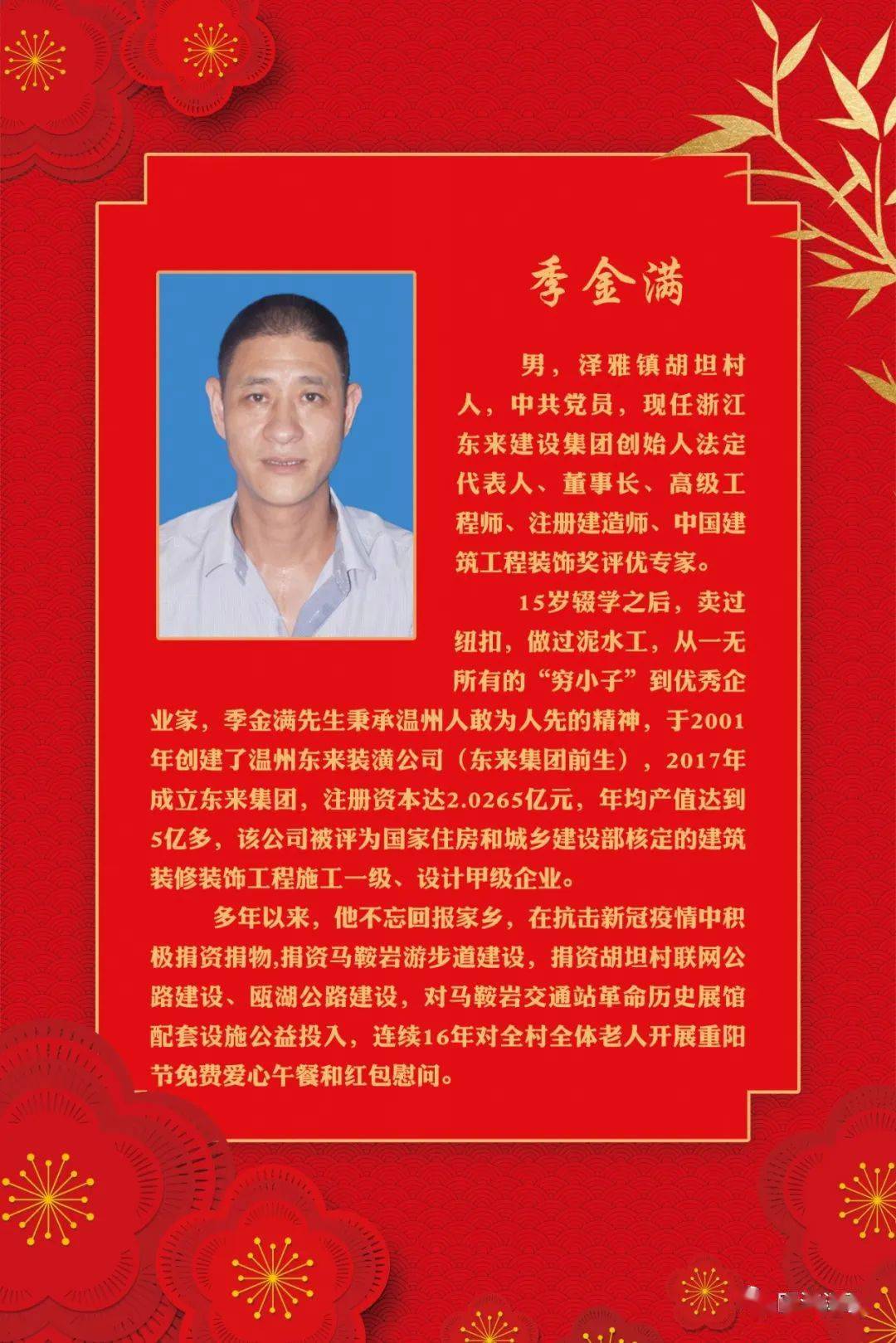 凝聚乡贤力量共建美好泽雅③展示泽雅新时代乡贤事迹