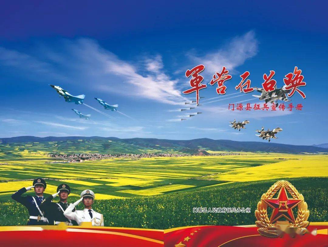 军营在召唤门源县2020年征兵宣传手册