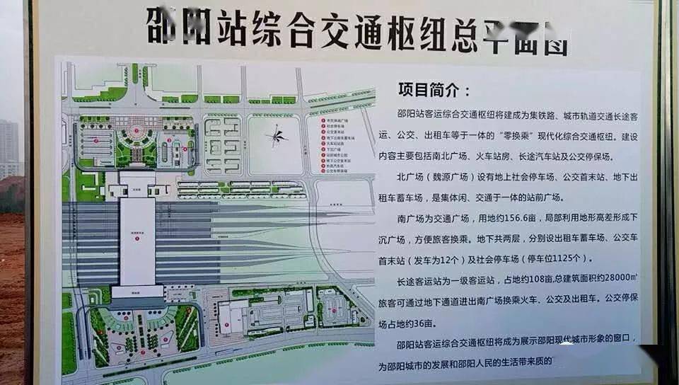 邵阳站最新站台结构图图片