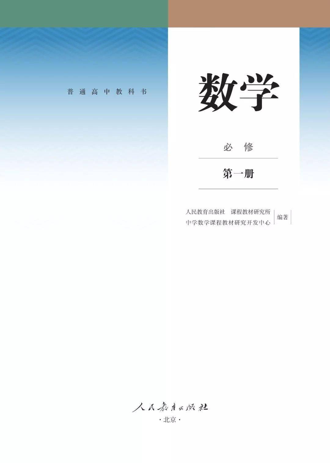 高中数学秋季开学新教材新高一党预习好帮手