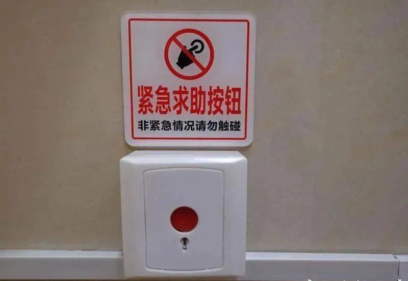 如厕者"慎点",医院厕所里的紧急救助按钮每天被误按二三十次