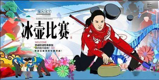 【复兴教体】让我们来一次激情碰撞吧——旱地冰壶