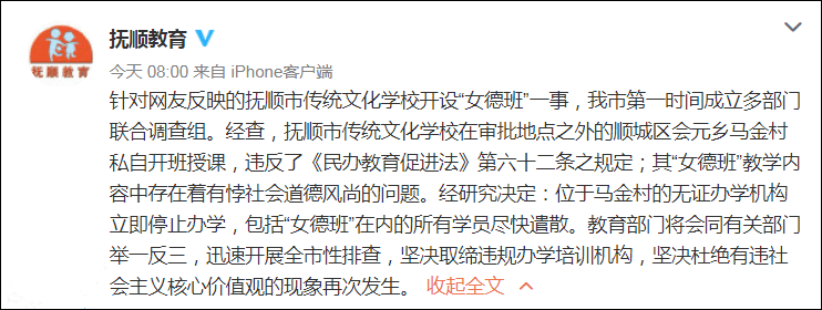 抚顺"女德班":戴美瞳就是不正经