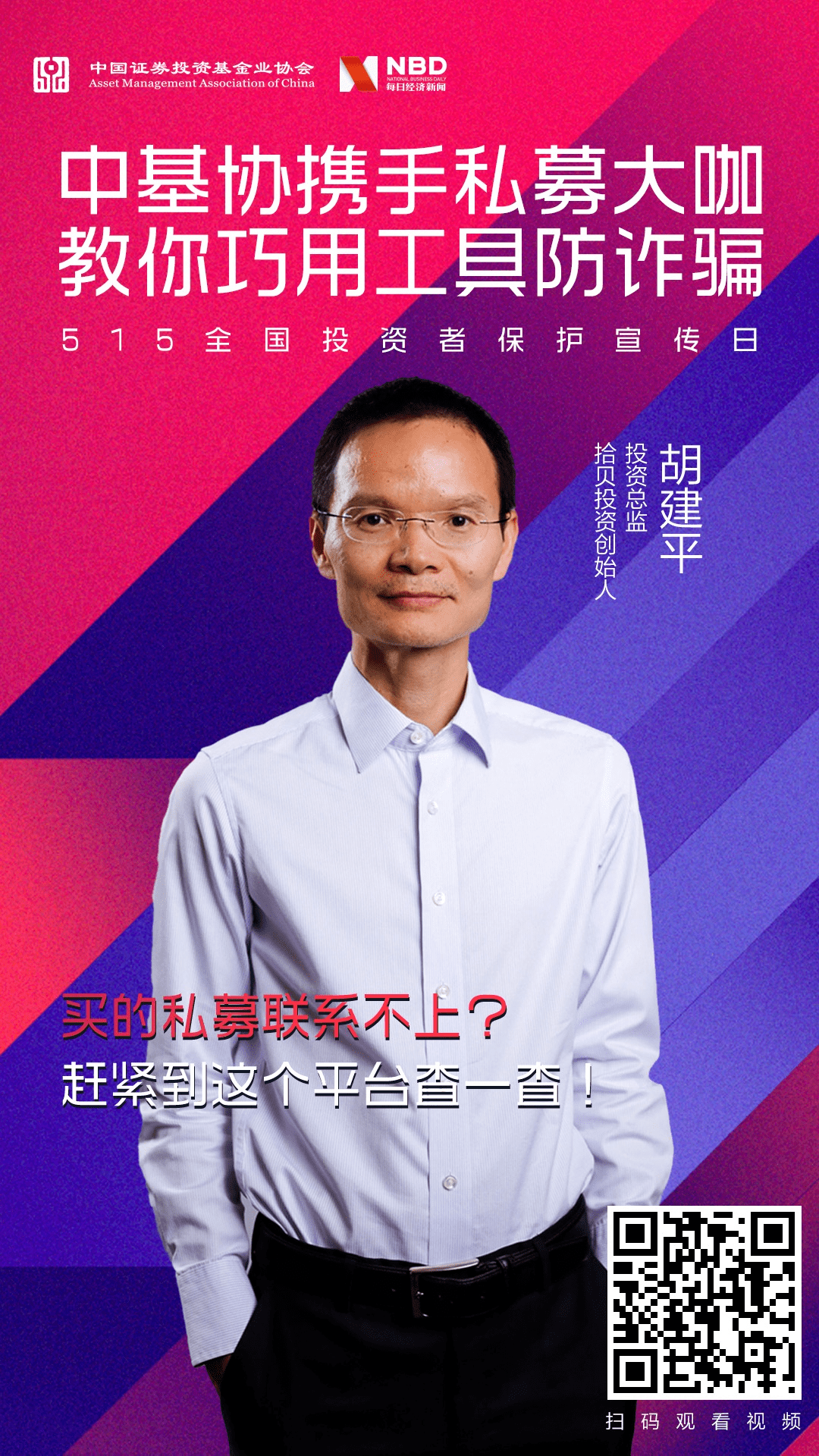 拾贝投资创始人 胡建平