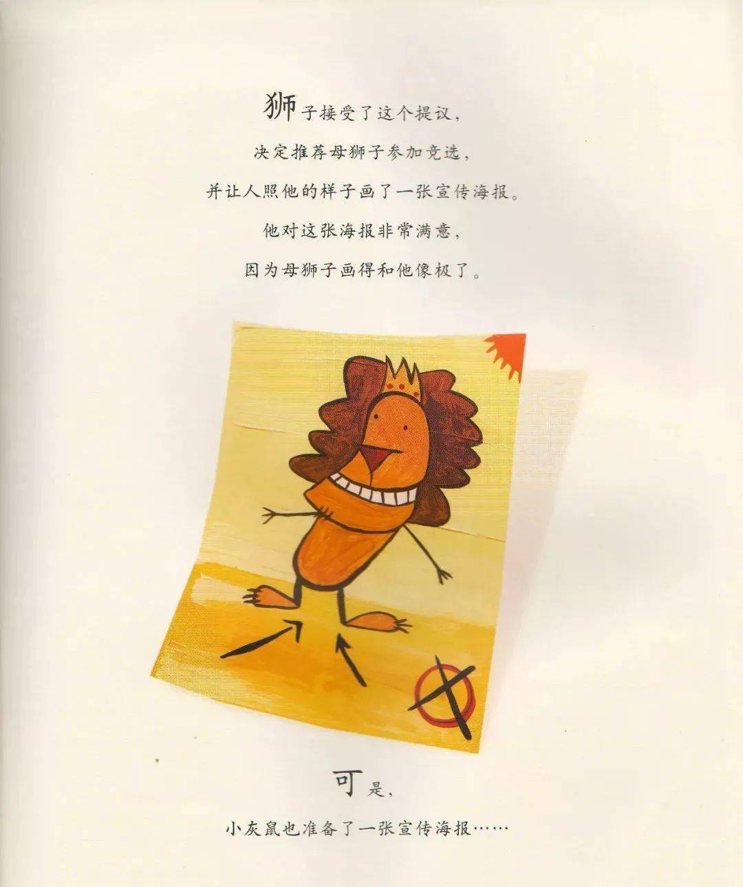 睡前绘本故事丨我选我自己