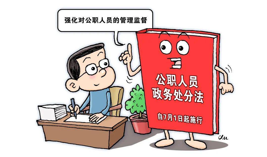 咸丰开出首个《公职人员政务处分法》处分决定