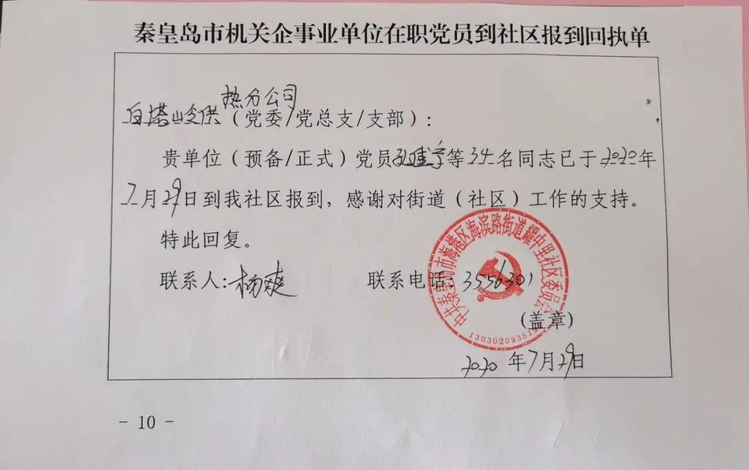 党组织,在职党员到社区"双报到"工作,为党员提供了一个贴近基层,贴近