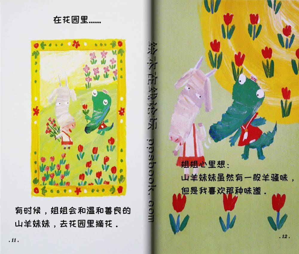 绘本推荐我的朋友好好吃