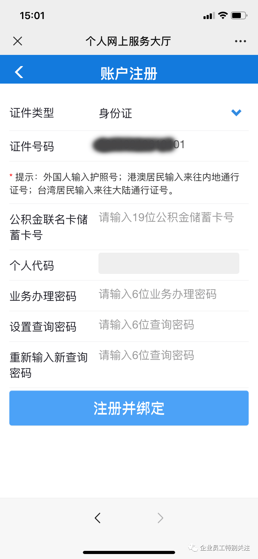 天津市住房公积金个人帐户查询入口