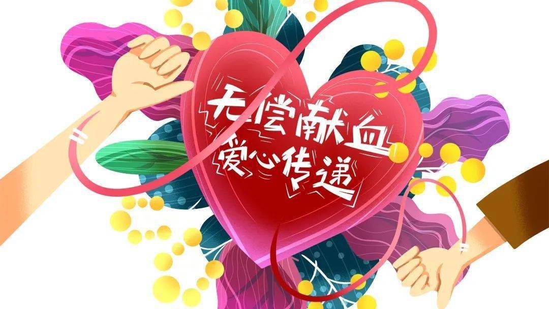 献血有量爱心无价为这些光荣的长征人点赞