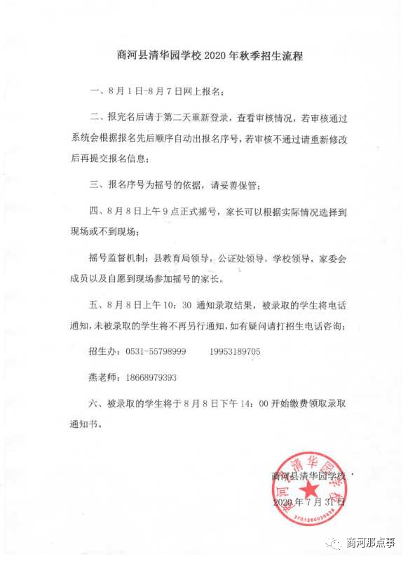 商河县清华园学校秋季招生简章!内附:收费标准,中考成绩,招生流程