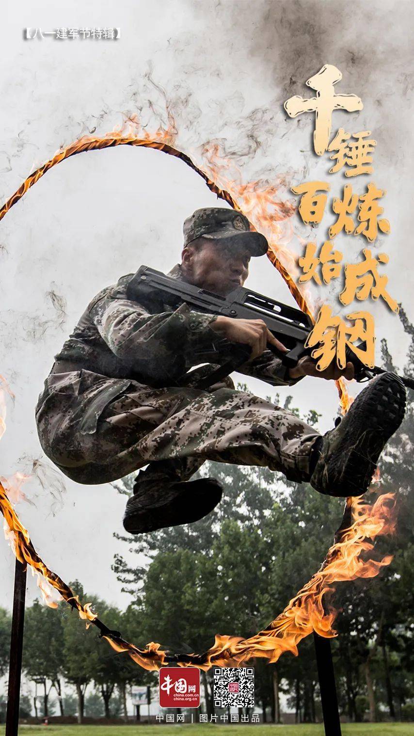 【八一特辑】千锤百炼始成钢——中国军人的钢铁"军魂"